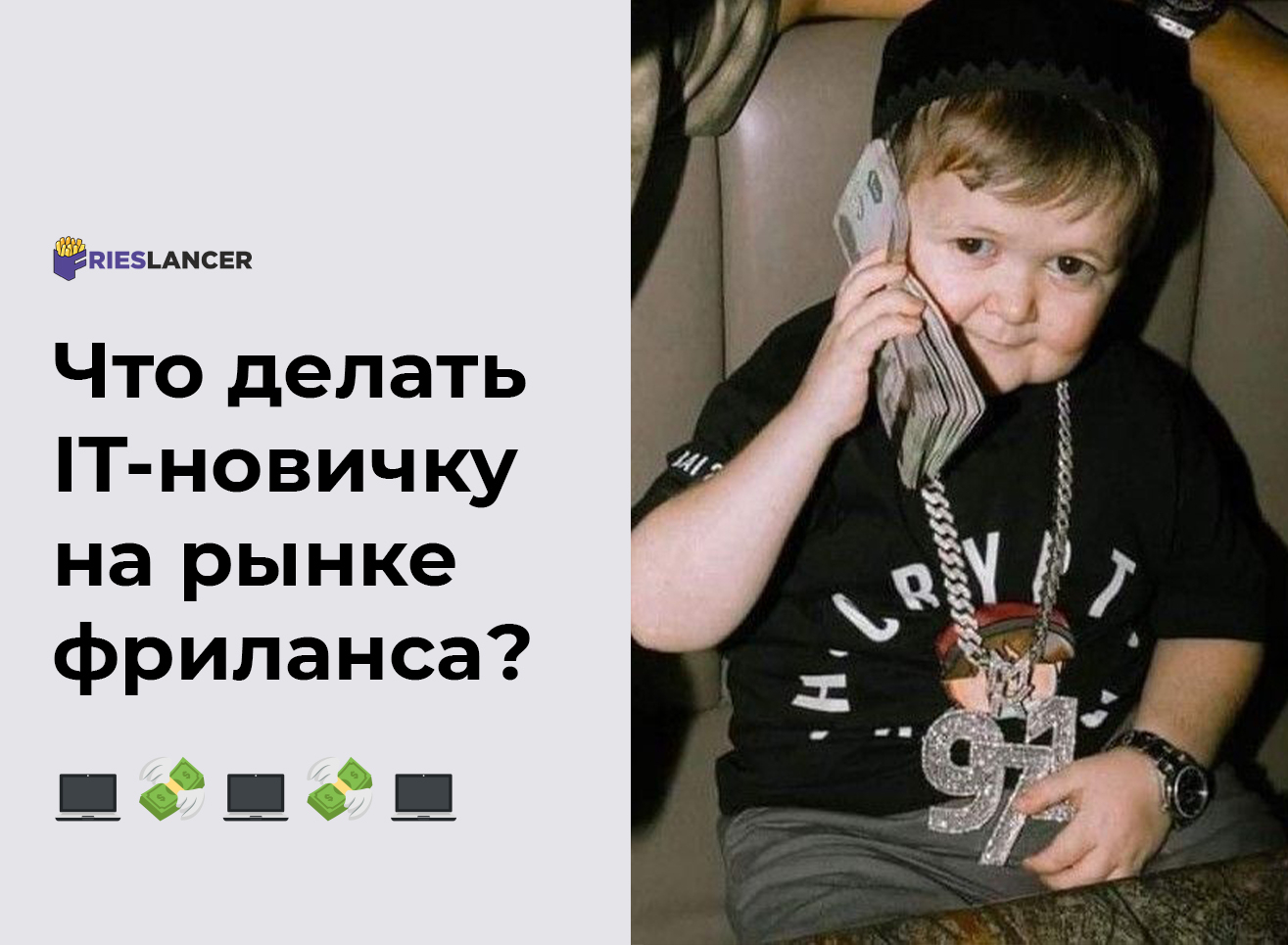 Новички в IT: как себя вести на новом для себя рынке 