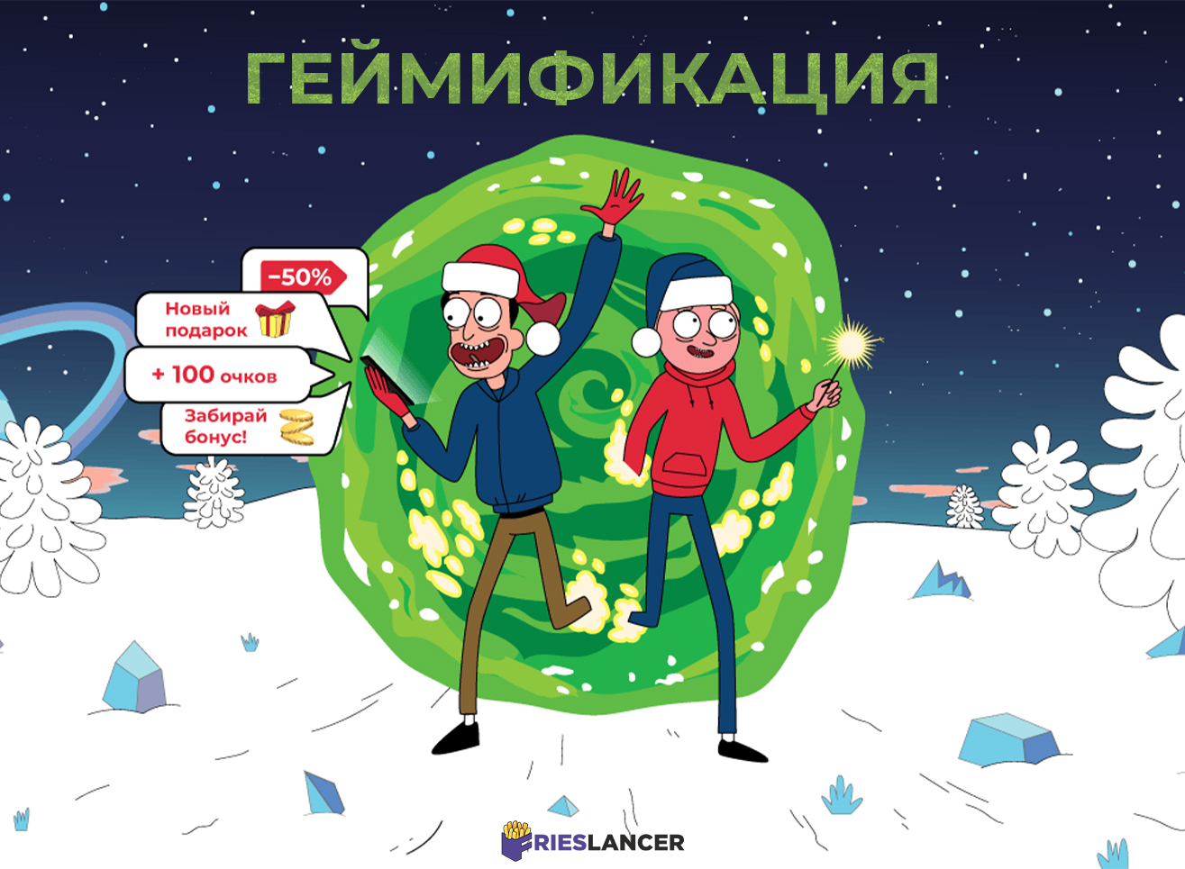 Готовые игровые механики к Новому году, которые повысят конверсию и средний чек